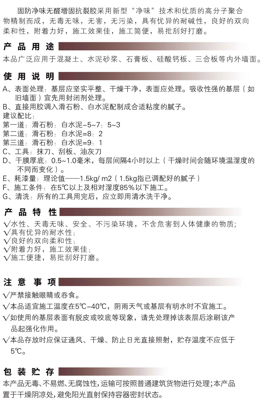 FC3002批得好凈味無(wú)醛增固抗裂膠-1.jpg